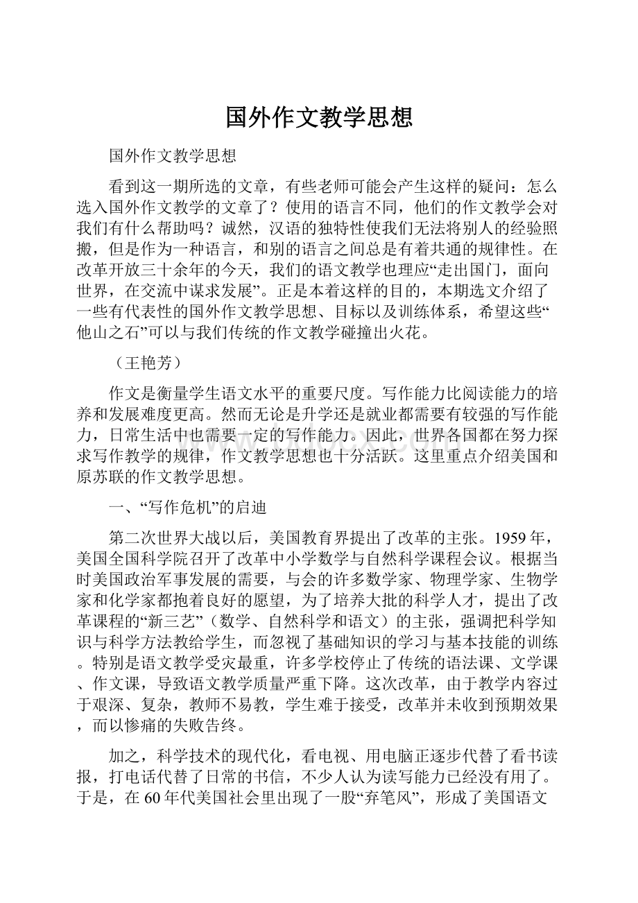 国外作文教学思想.docx_第1页