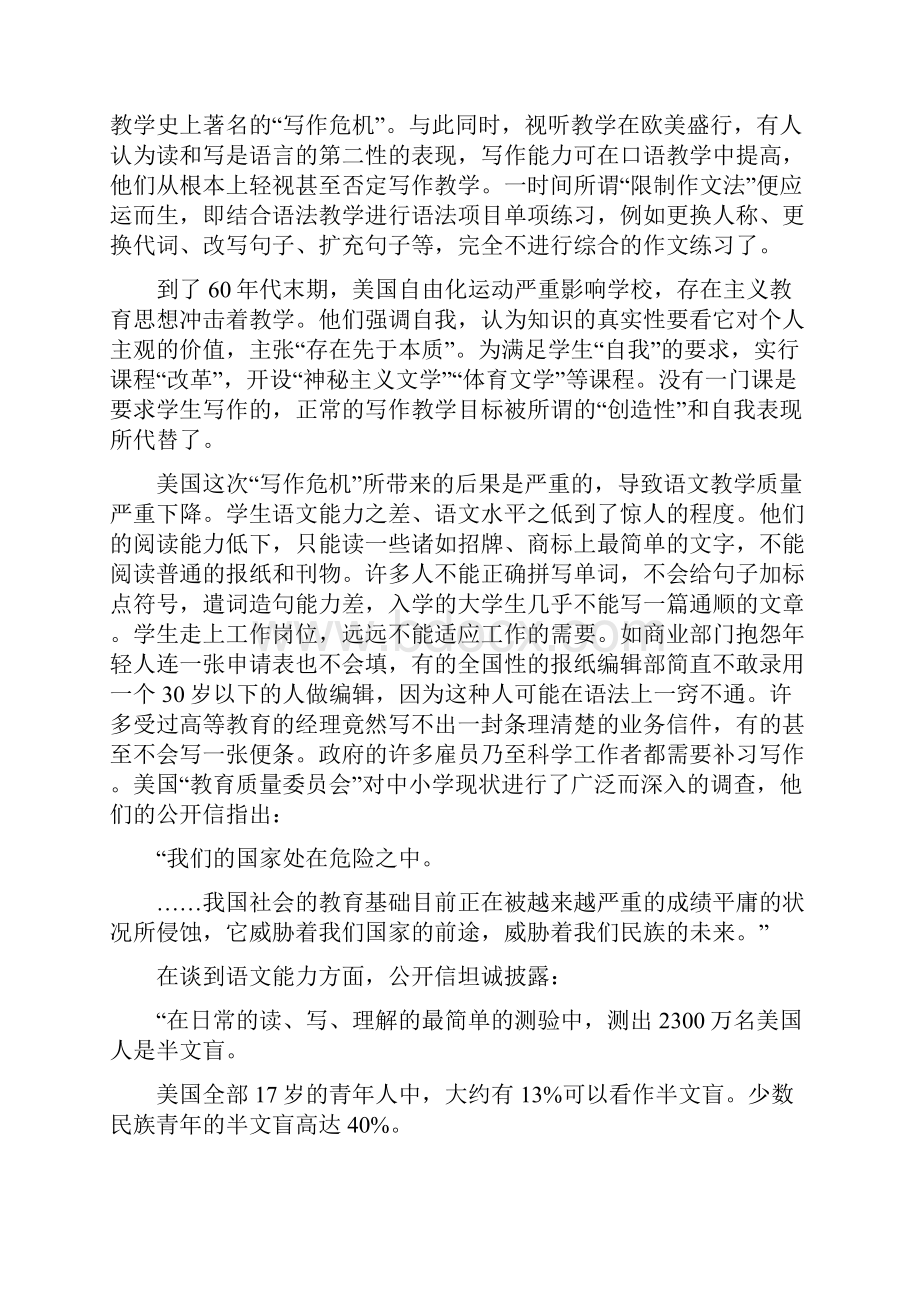 国外作文教学思想.docx_第2页