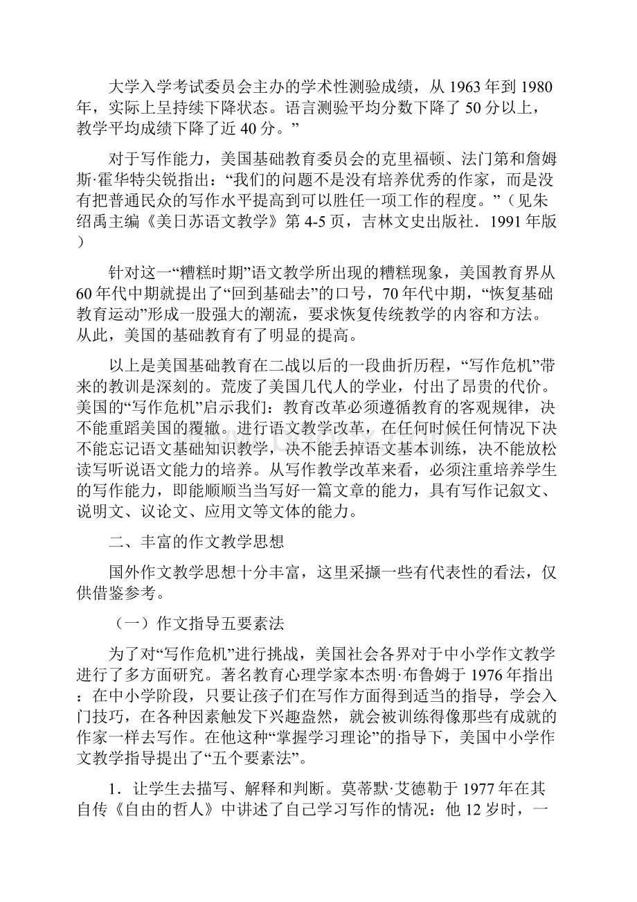 国外作文教学思想.docx_第3页