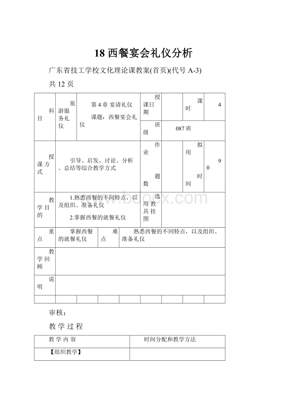 18 西餐宴会礼仪分析.docx_第1页