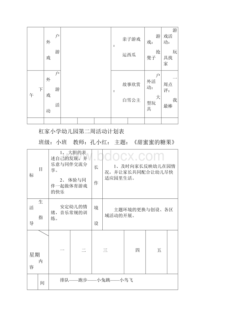 小班春周活动计划表学习资料.docx_第2页