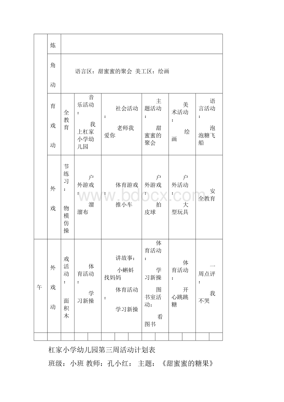 小班春周活动计划表学习资料.docx_第3页