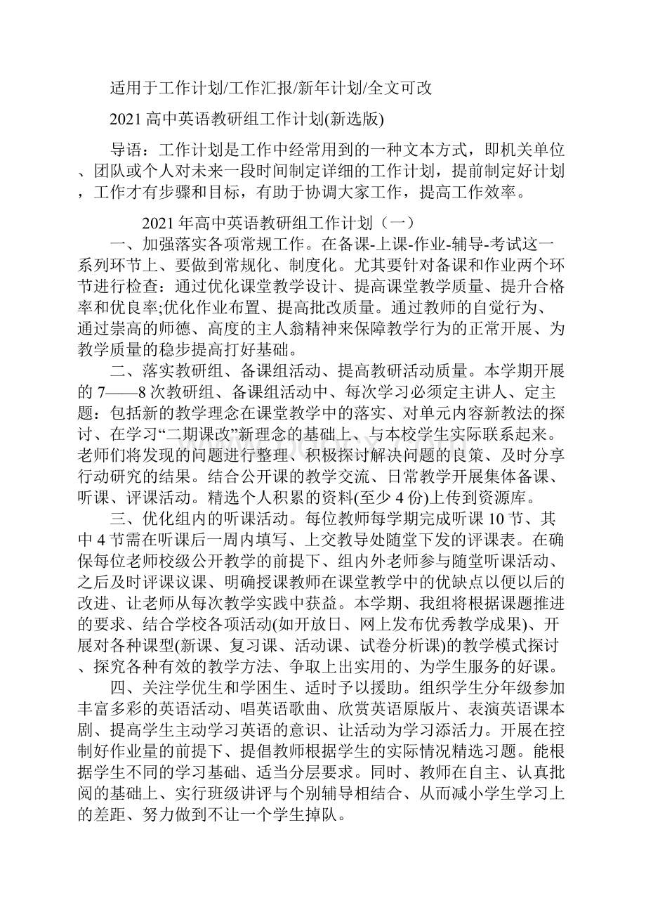 高中英语教研组工作计划新选版.docx_第2页