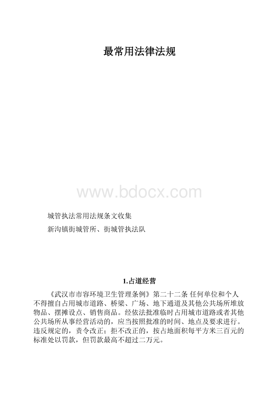 最常用法律法规.docx