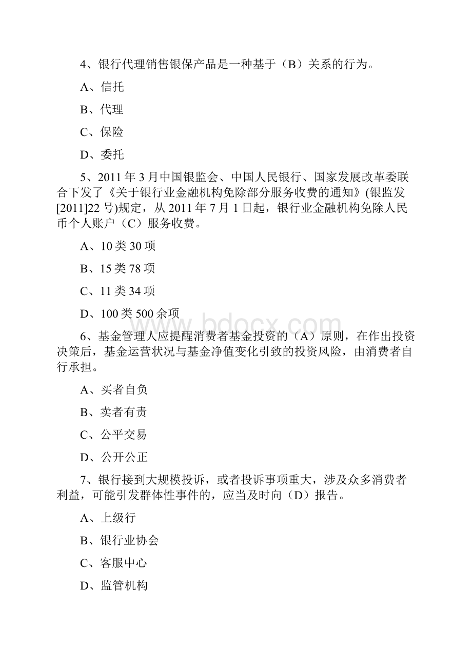 银行业消费者保护竞赛模拟卷及答案.docx_第2页