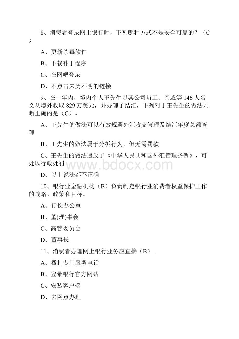 银行业消费者保护竞赛模拟卷及答案.docx_第3页