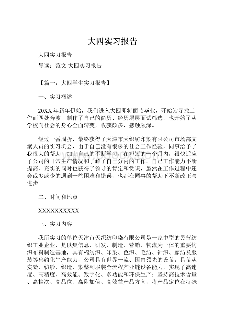 大四实习报告.docx_第1页