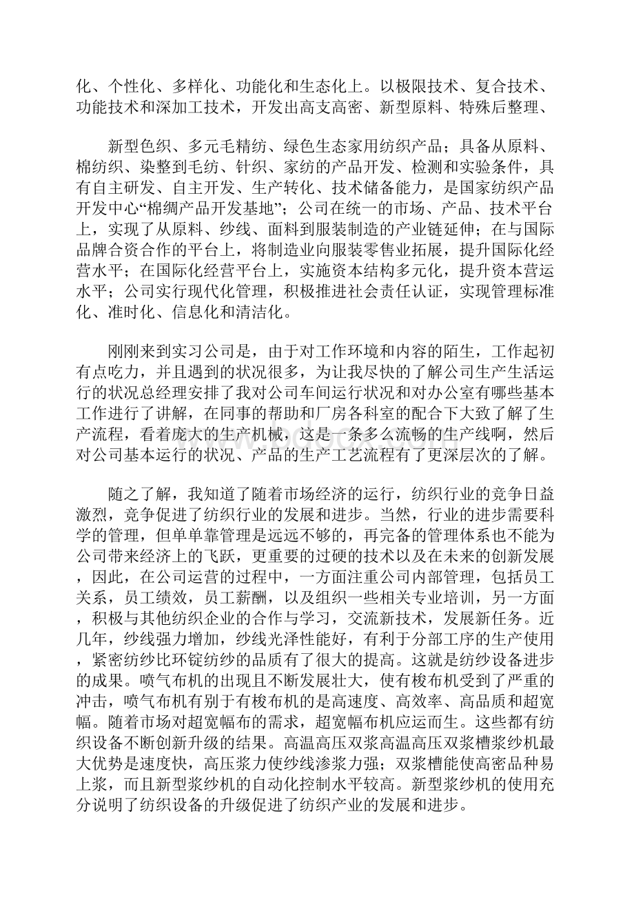 大四实习报告.docx_第2页