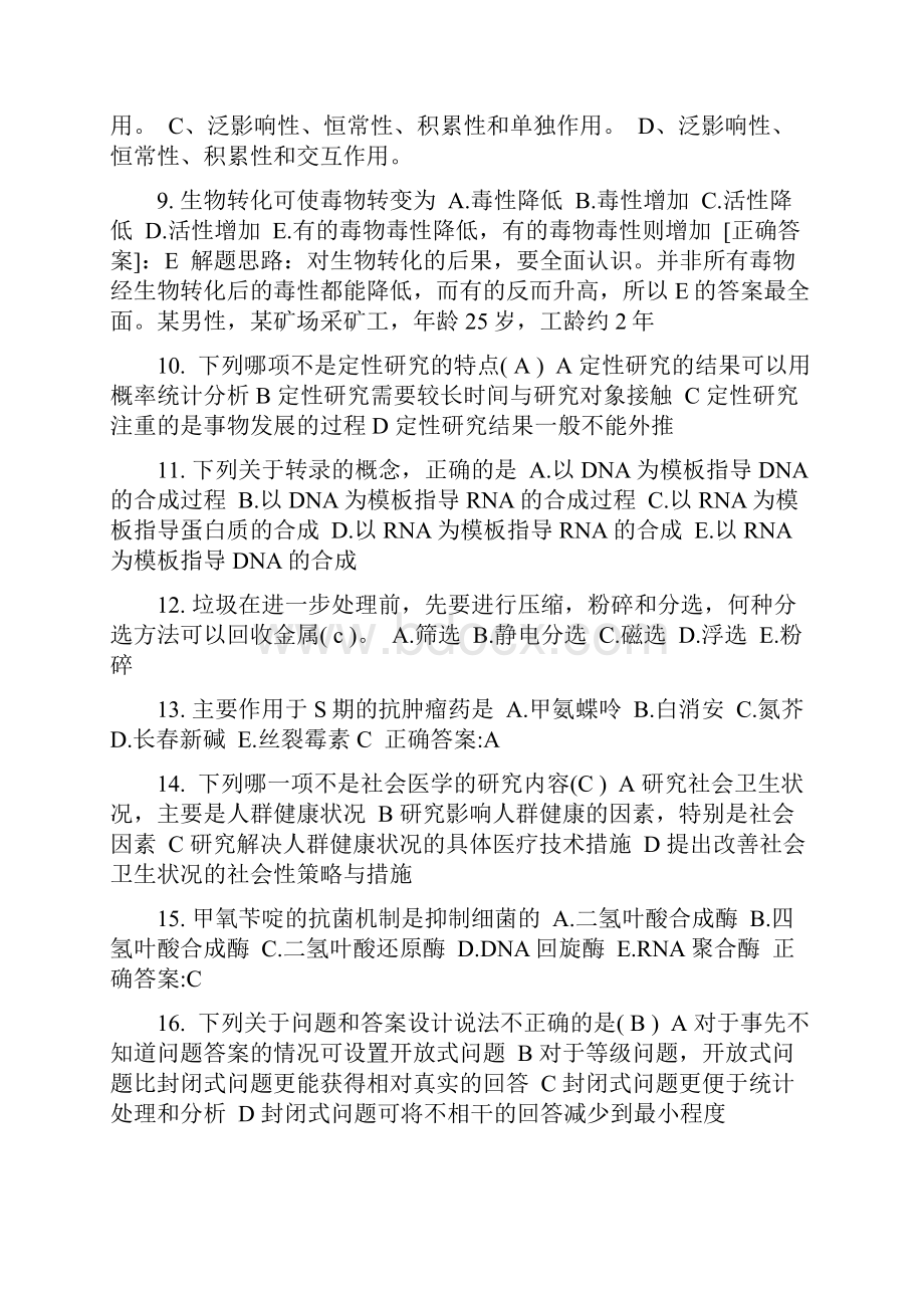 浙江省上半年公卫执业助理医师儿童保健学模拟试题.docx_第2页