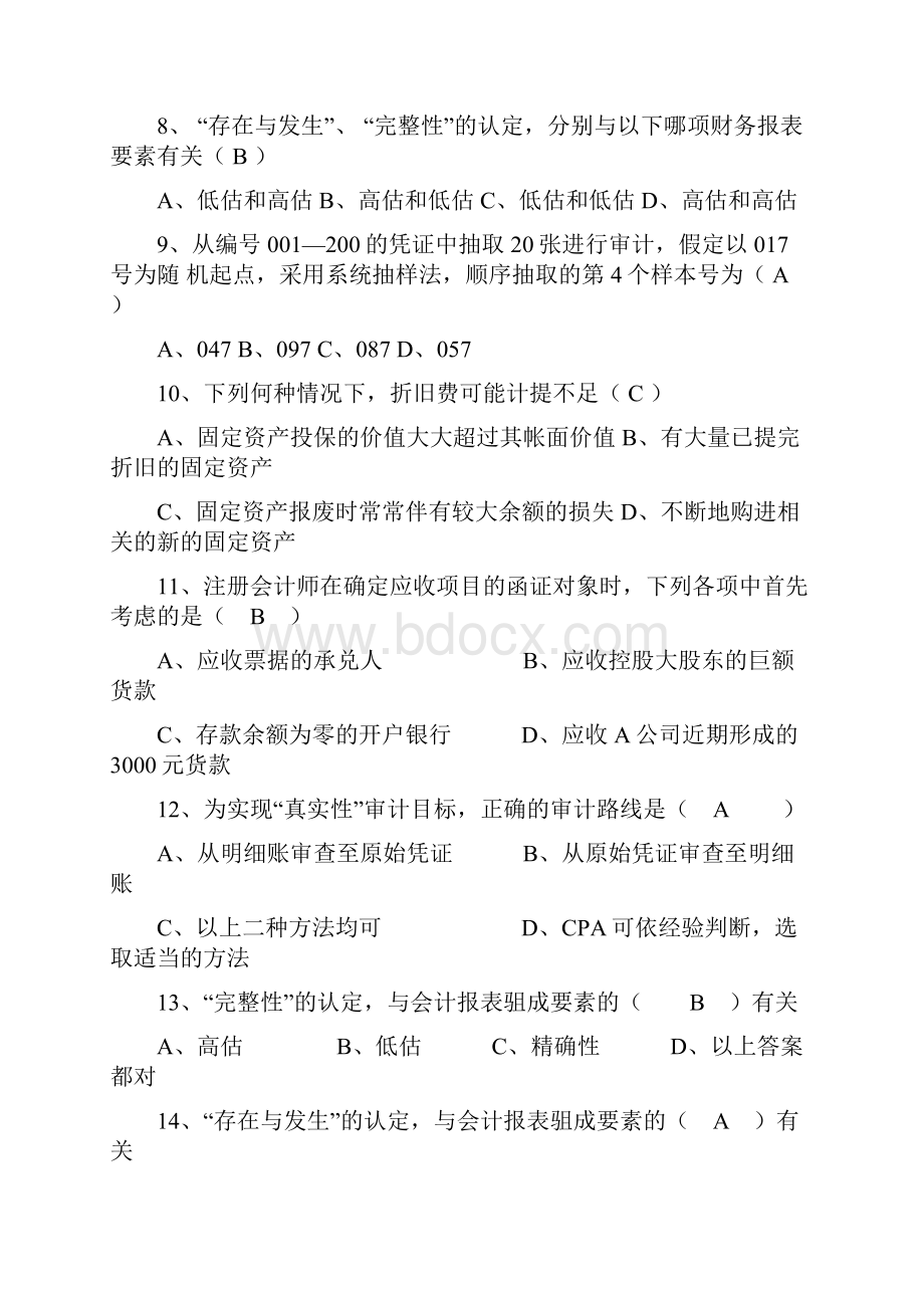 审计学练习题及参考答案.docx_第2页