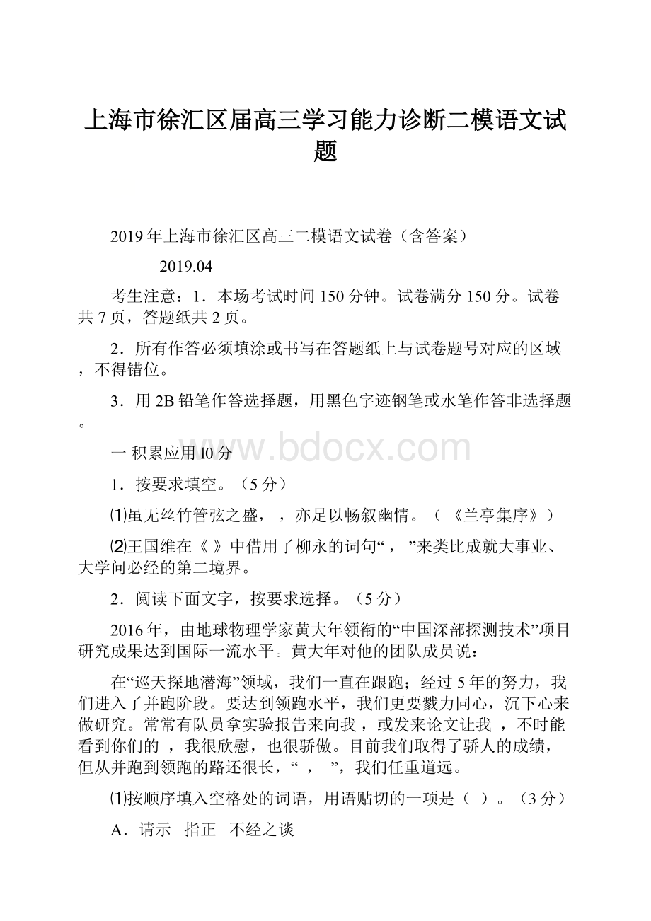 上海市徐汇区届高三学习能力诊断二模语文试题.docx_第1页