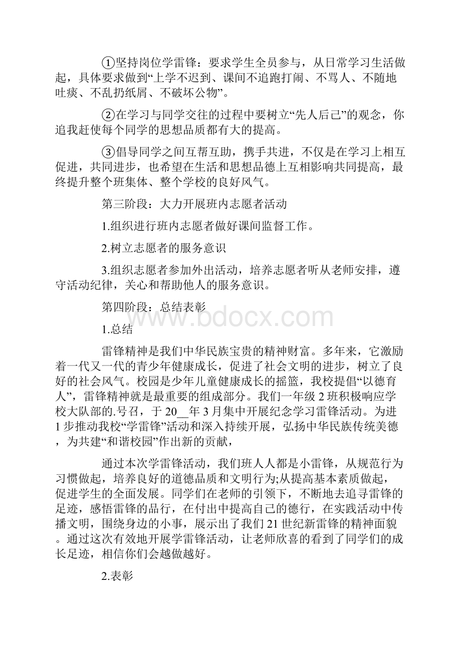 精选学雷锋活动方案范文汇编八篇.docx_第2页