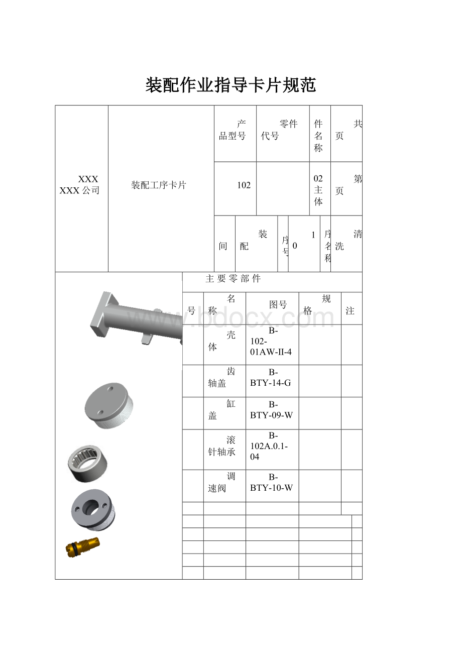 装配作业指导卡片规范.docx_第1页