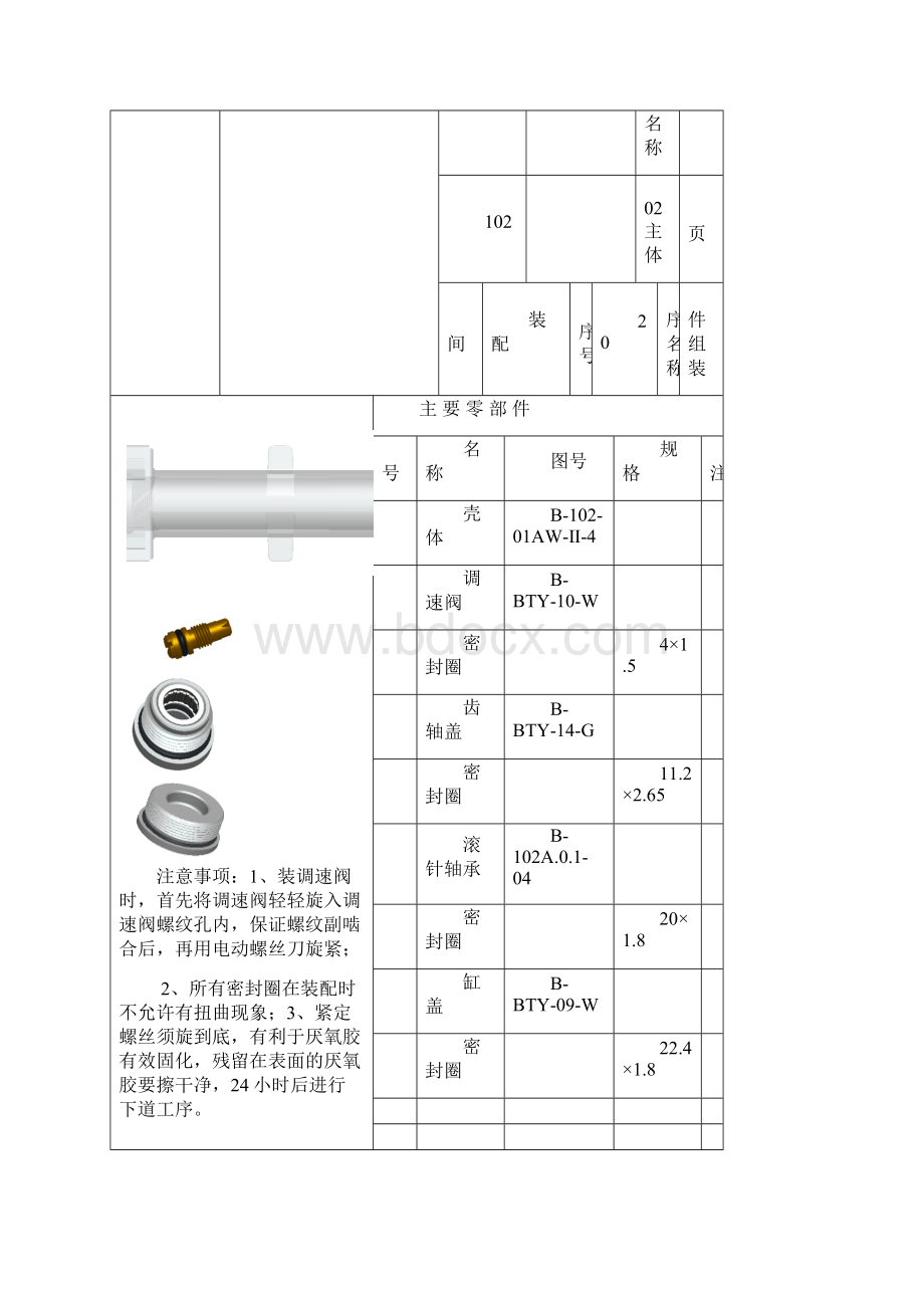 装配作业指导卡片规范.docx_第3页