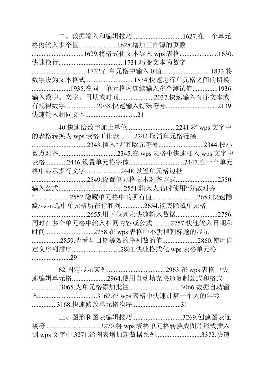 wps表格批注如何插入图片.docx_第2页