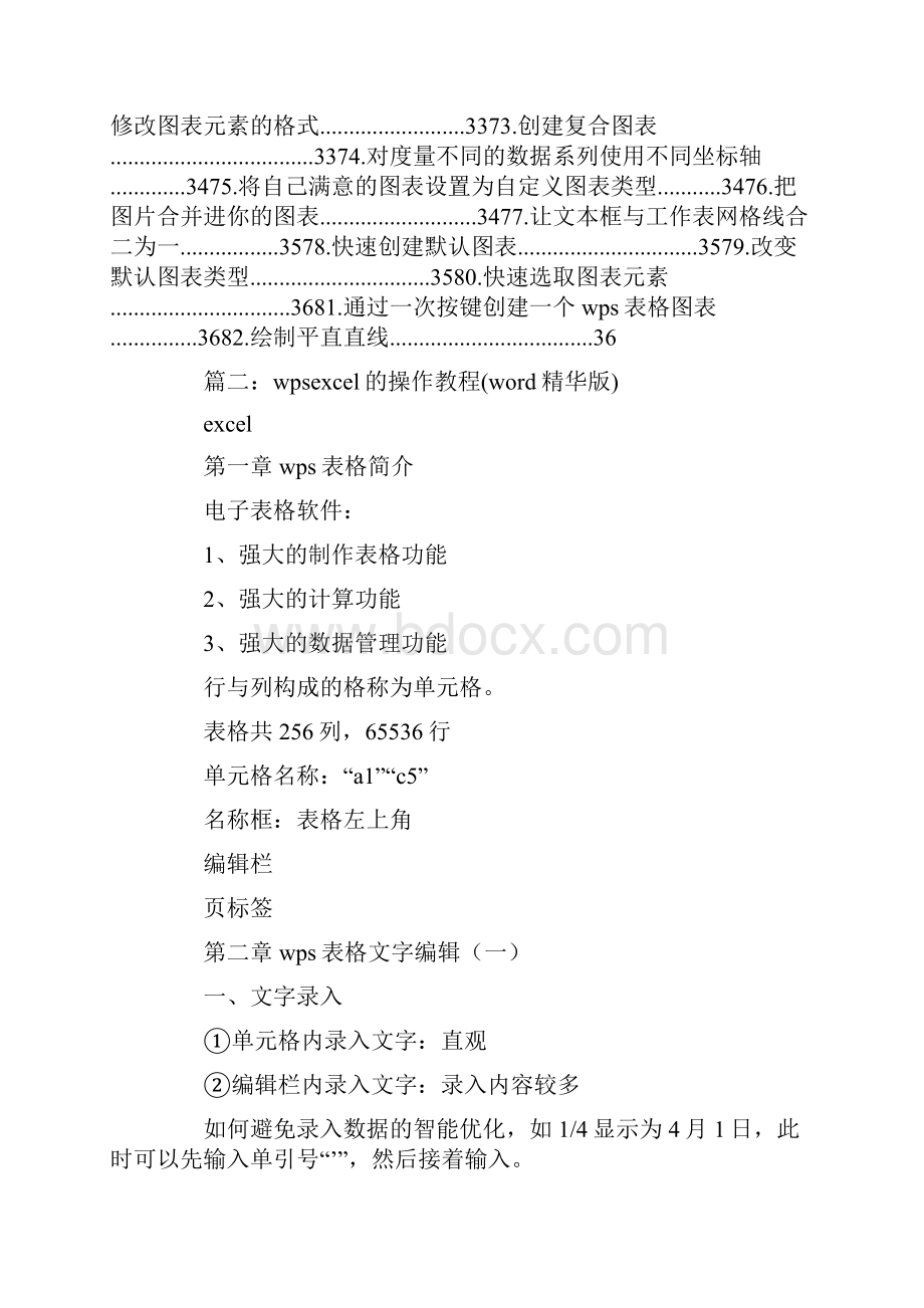 wps表格批注如何插入图片.docx_第3页