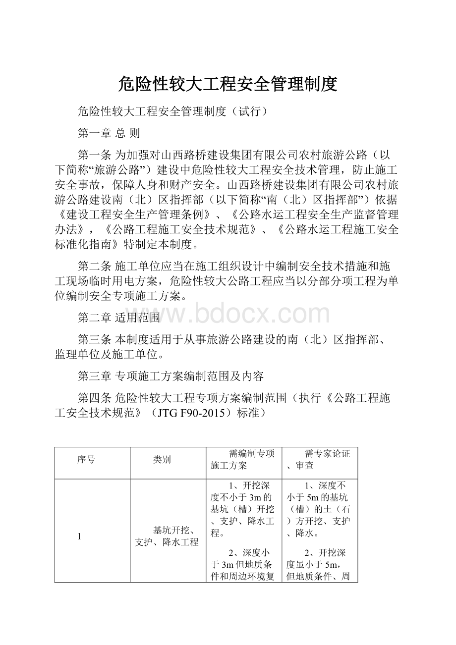 危险性较大工程安全管理制度.docx_第1页