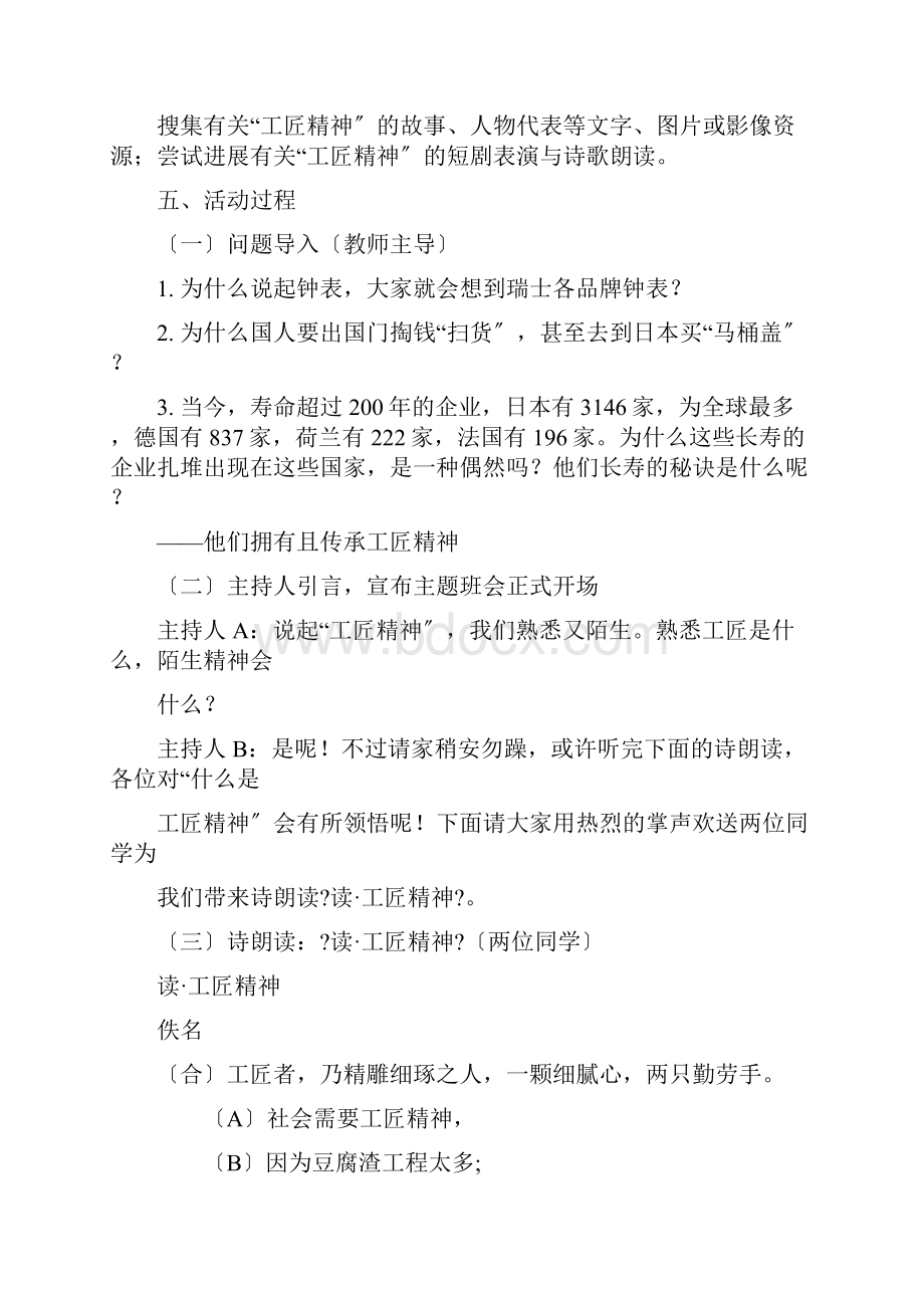 全版工匠精神 主题班会.docx_第2页