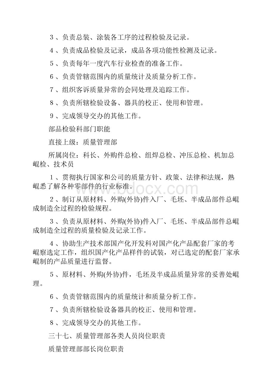 企业质量管理部岗位说明书.docx_第3页