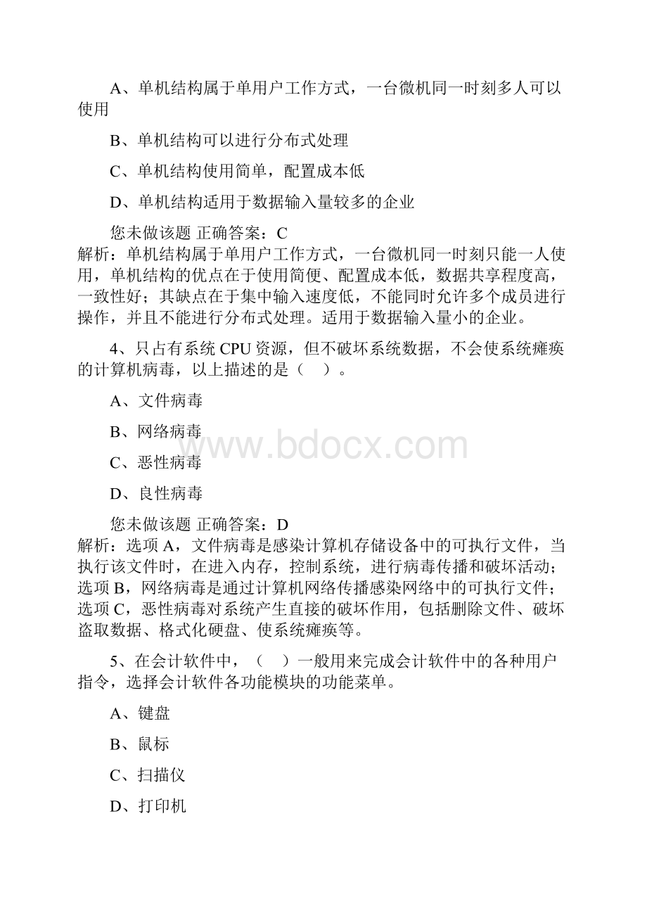 全国初级会计电算化用友版新大纲02.docx_第2页