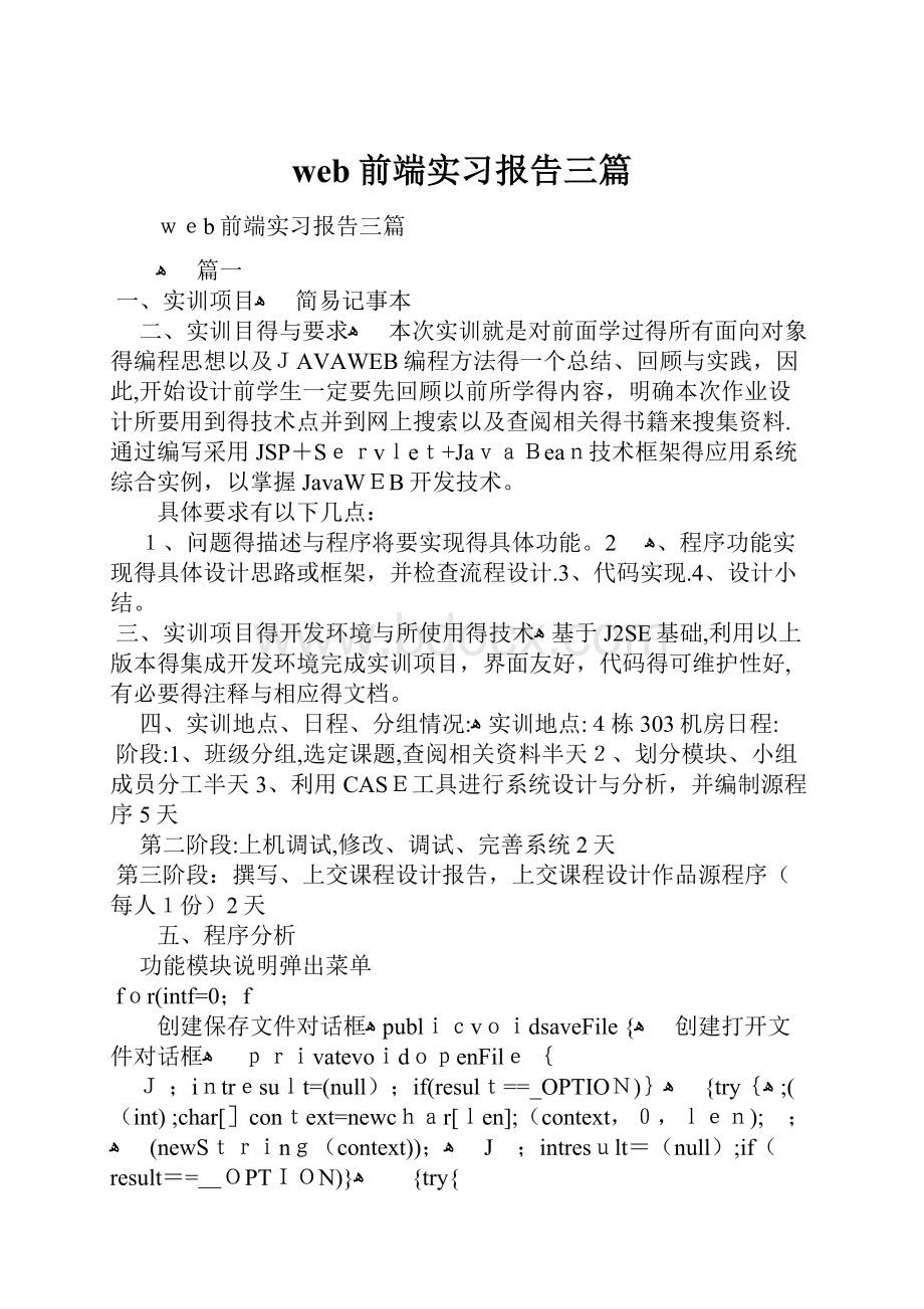 web前端实习报告三篇.docx