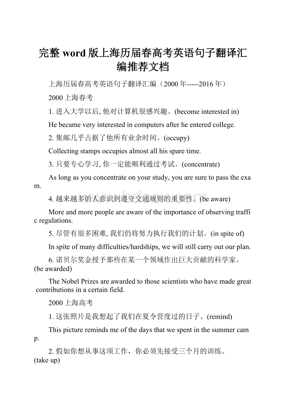 完整word版上海历届春高考英语句子翻译汇编推荐文档.docx