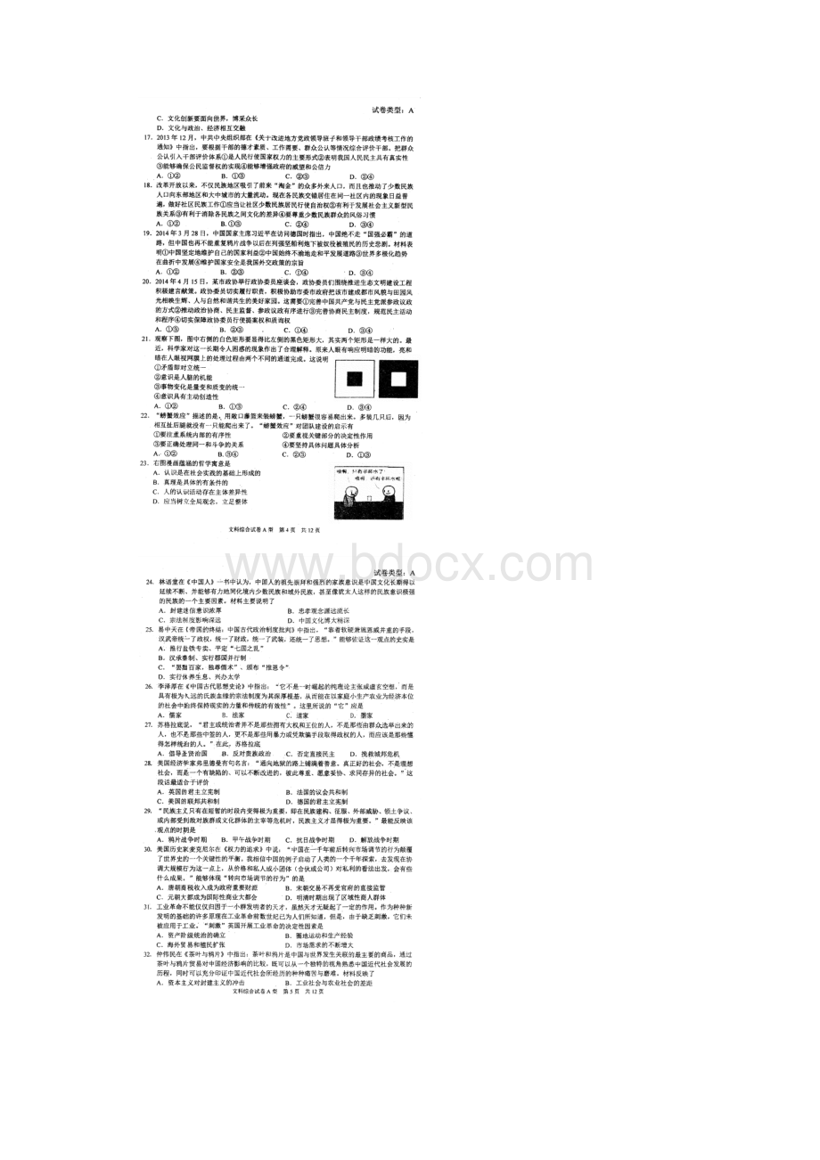 湖北省华中师大一附中届高三五月高考压轴卷文综试题 扫描版含答案.docx_第3页