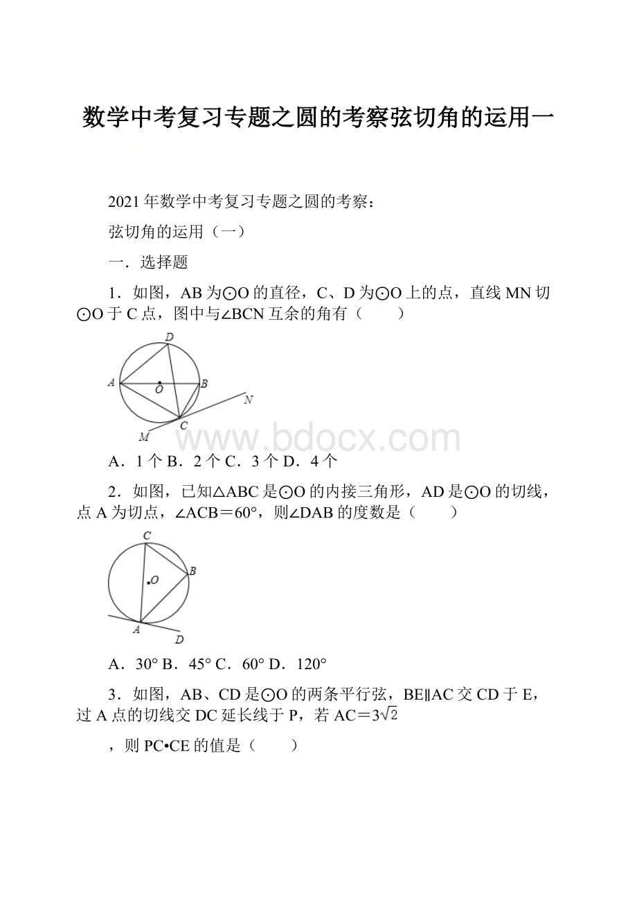 数学中考复习专题之圆的考察弦切角的运用一.docx