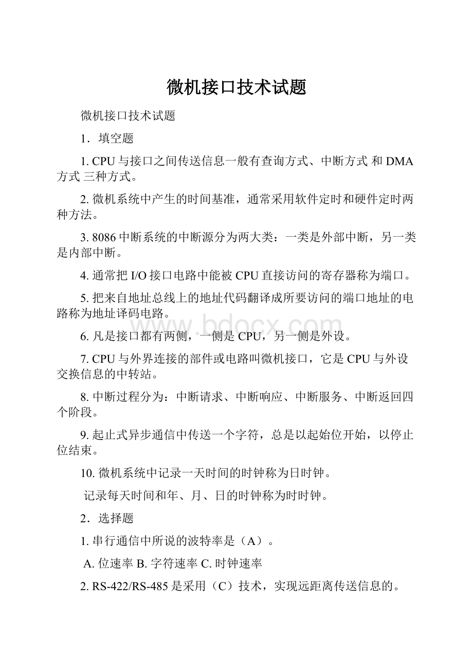 微机接口技术试题.docx_第1页