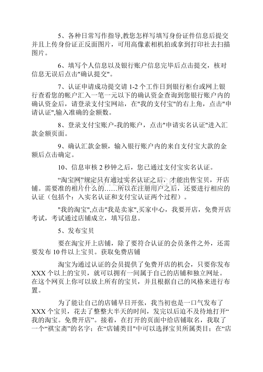 开网店策划书.docx_第2页