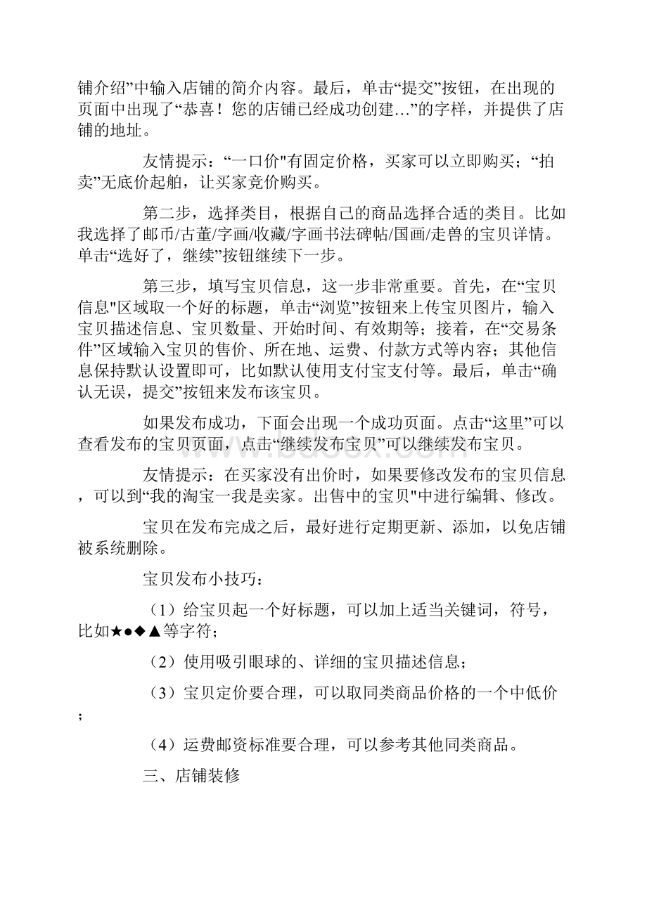 开网店策划书.docx_第3页