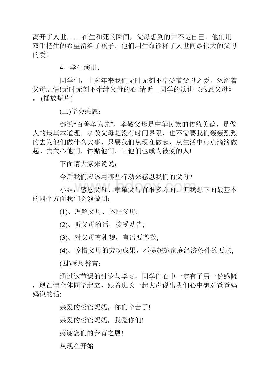 懂得感恩父母主题班会教案.docx_第3页