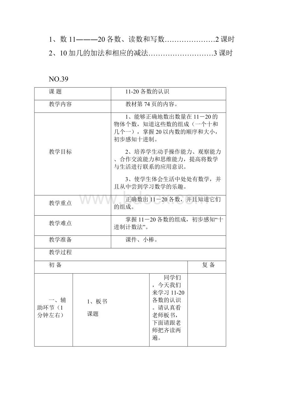 小学一年级上册先学后教教案.docx_第2页