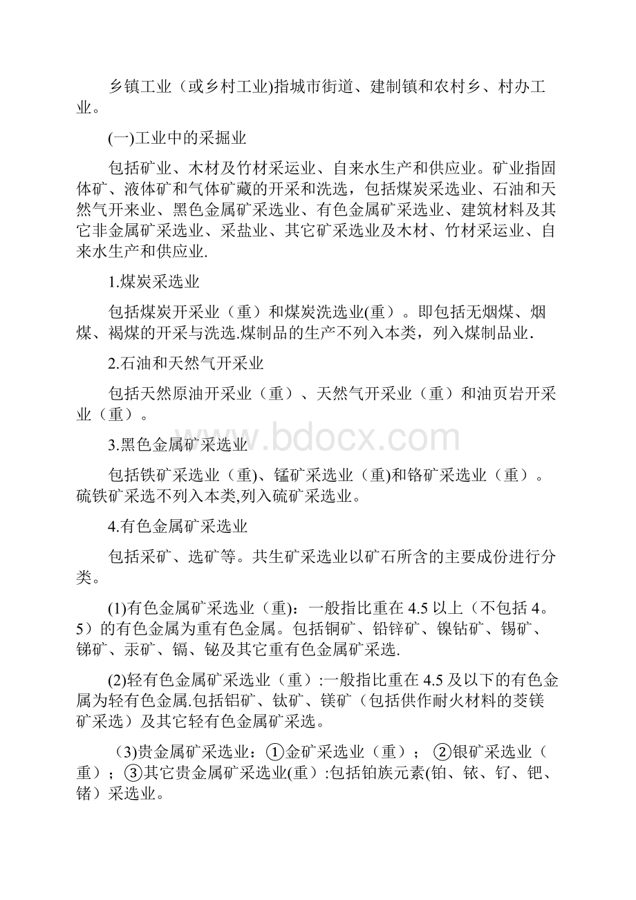 国民经济行业用电分类标准.docx_第3页