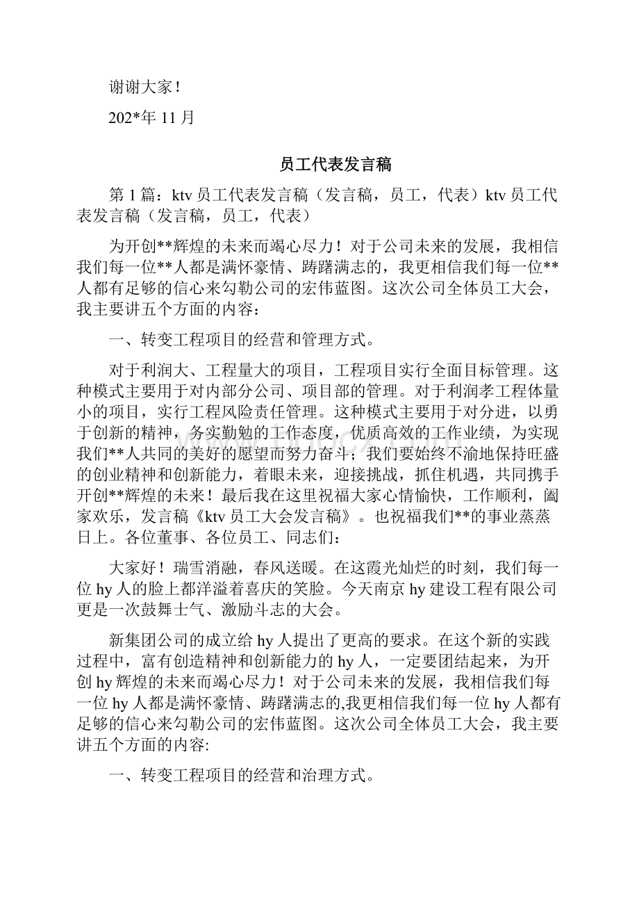 名师工作室成员代表发言稿.docx_第2页