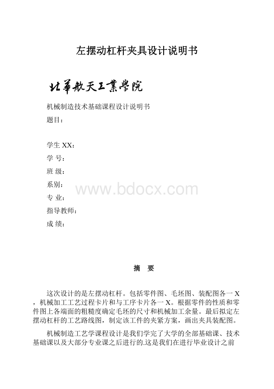 左摆动杠杆夹具设计说明书.docx