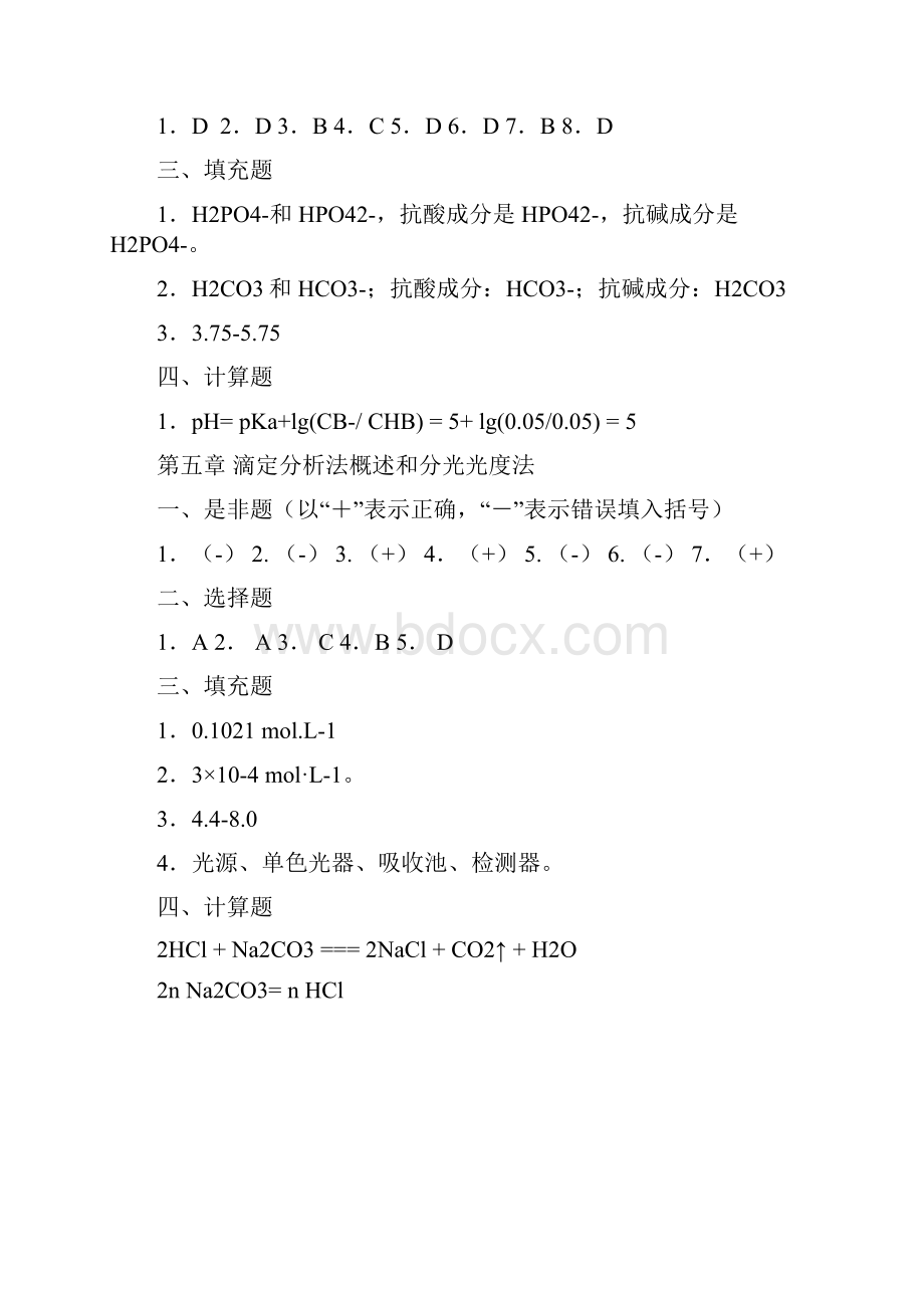 上海交通大学医学院医用化学练习册答案.docx_第3页