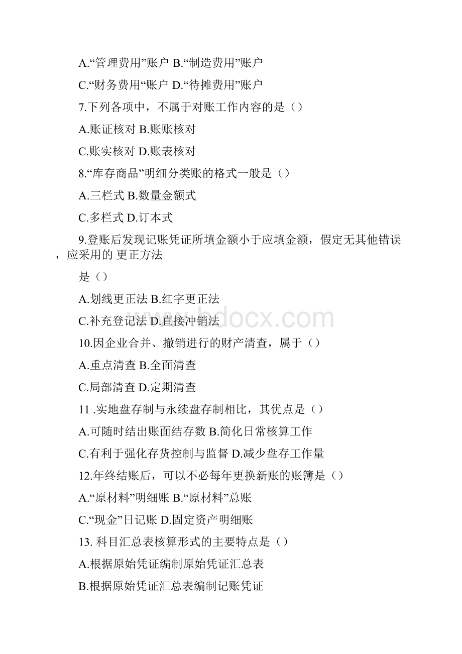 基础会计学历年真题doc.docx_第2页