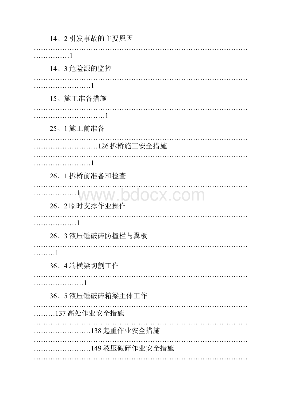 某高速公路互通匝道桥拆桥工程安全专项施工技术方案.docx_第2页