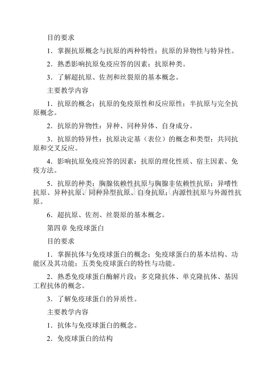 整理医学免疫学教学大纲4.docx_第3页