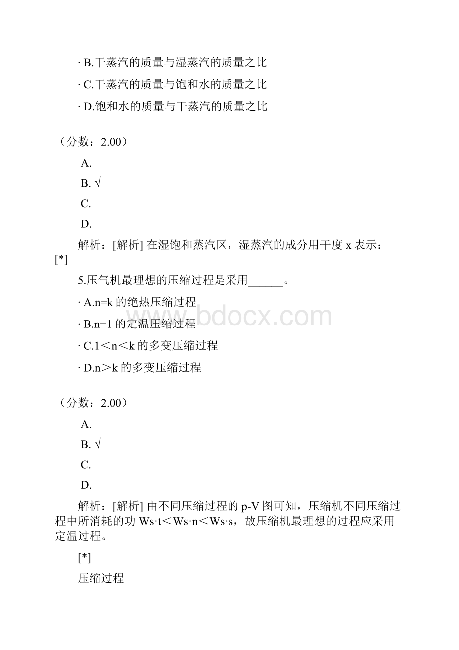 勘察设计注册公用设备工程师暖通空调与动力专业基础真题.docx_第3页