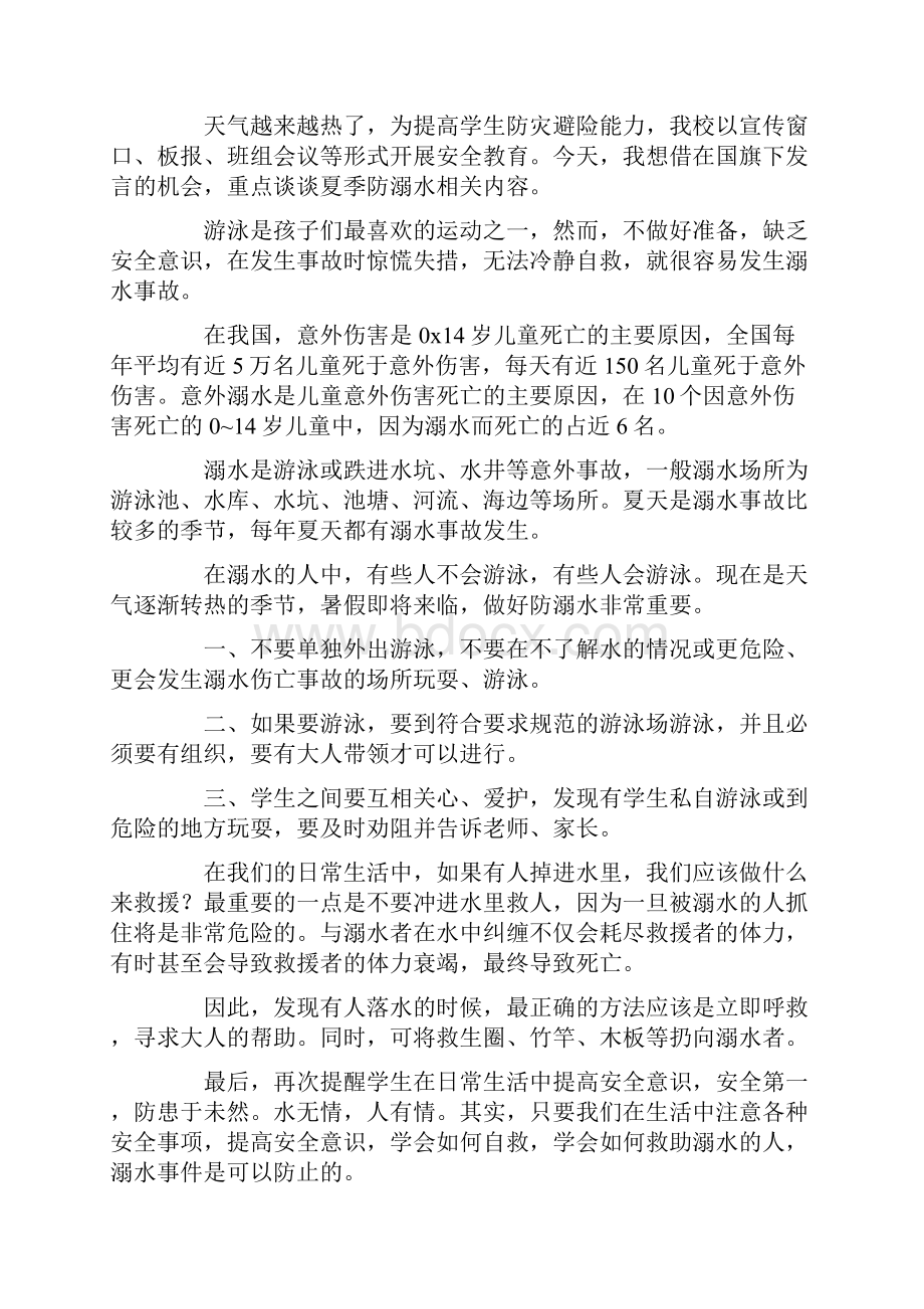 防溺水学校讲话稿精编.docx_第3页