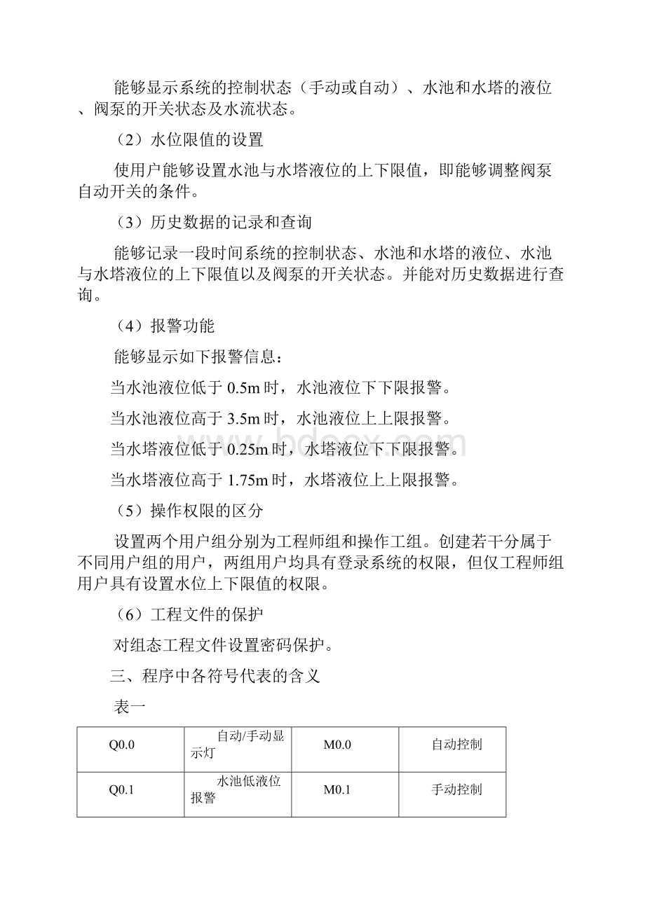 PLC控制系统综合实验报告.docx_第3页