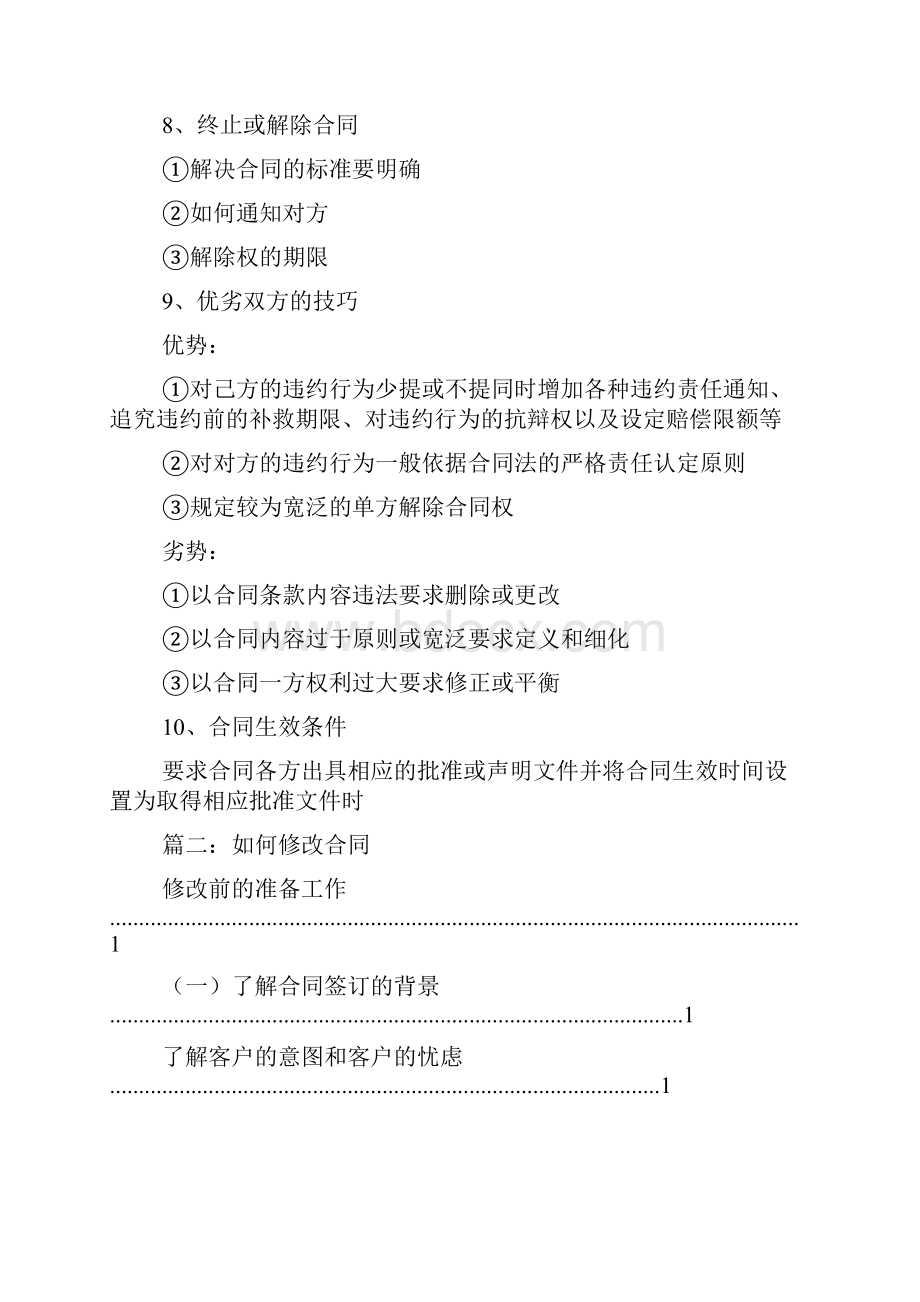 合同修改技巧大全.docx_第2页