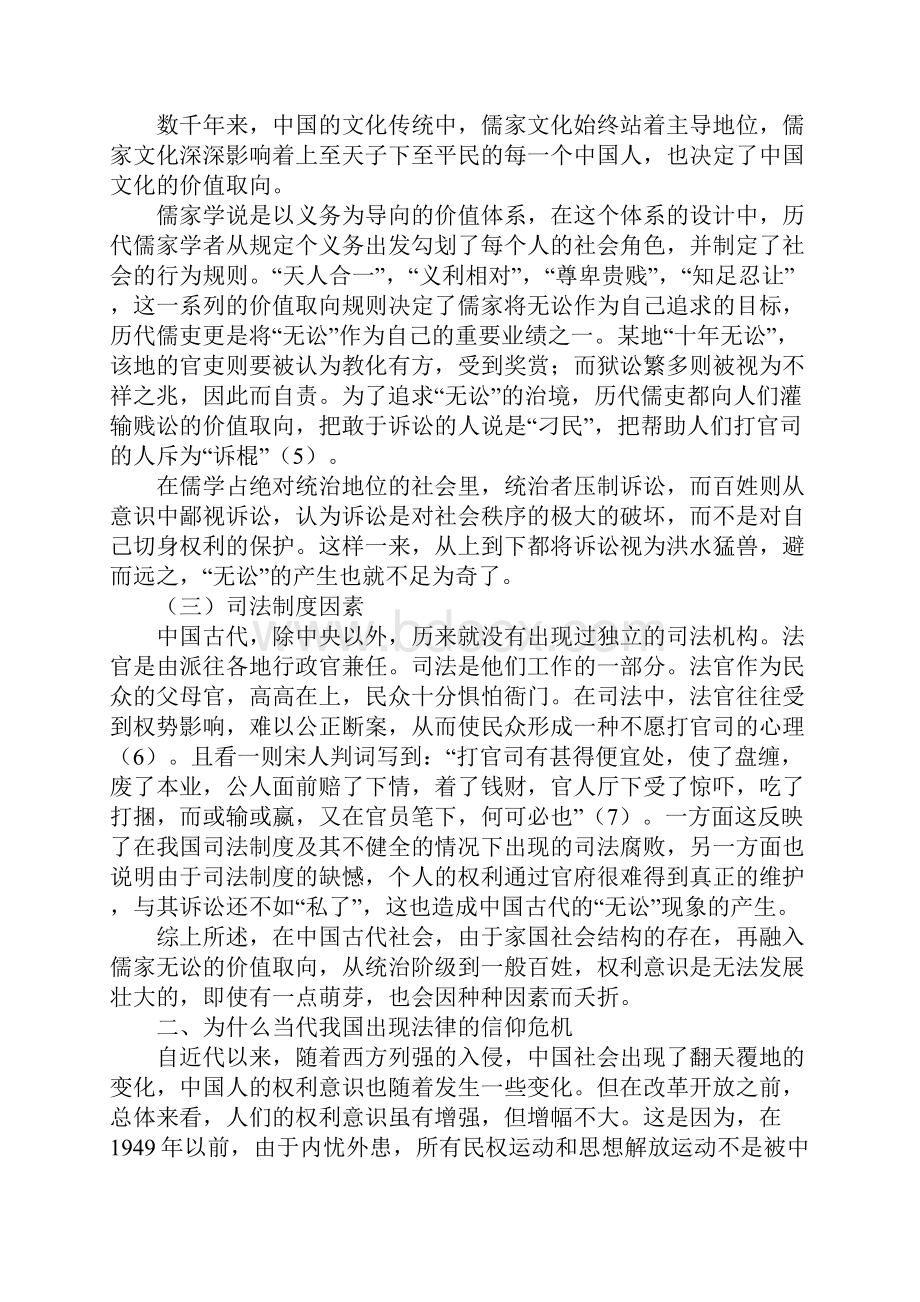 从权利角度看中国人的诉讼观念.docx_第3页