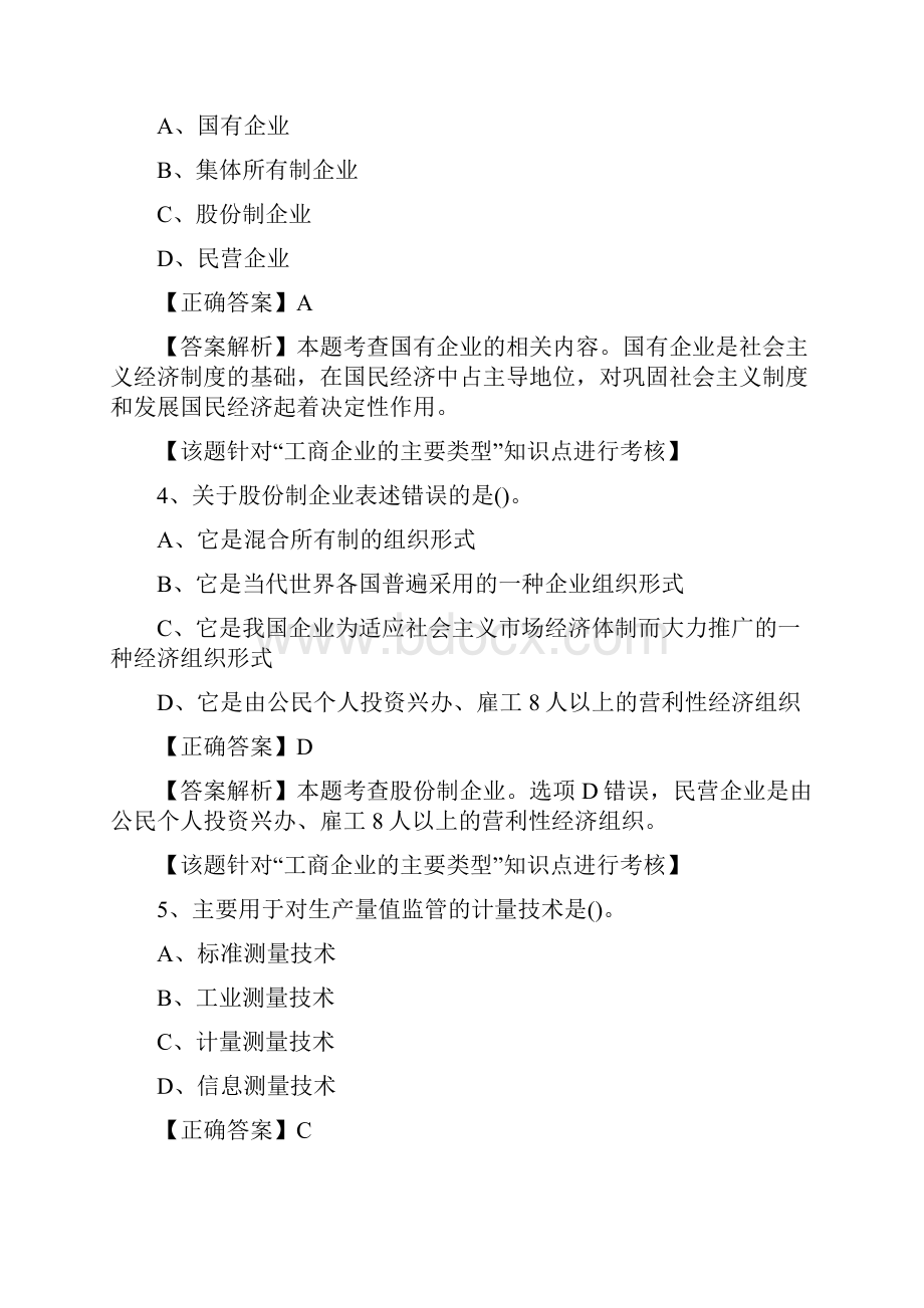 初级经济师考试工商管理练习题及答案第九套.docx_第2页