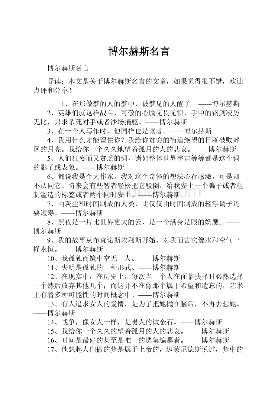 博尔赫斯名言.docx_第1页