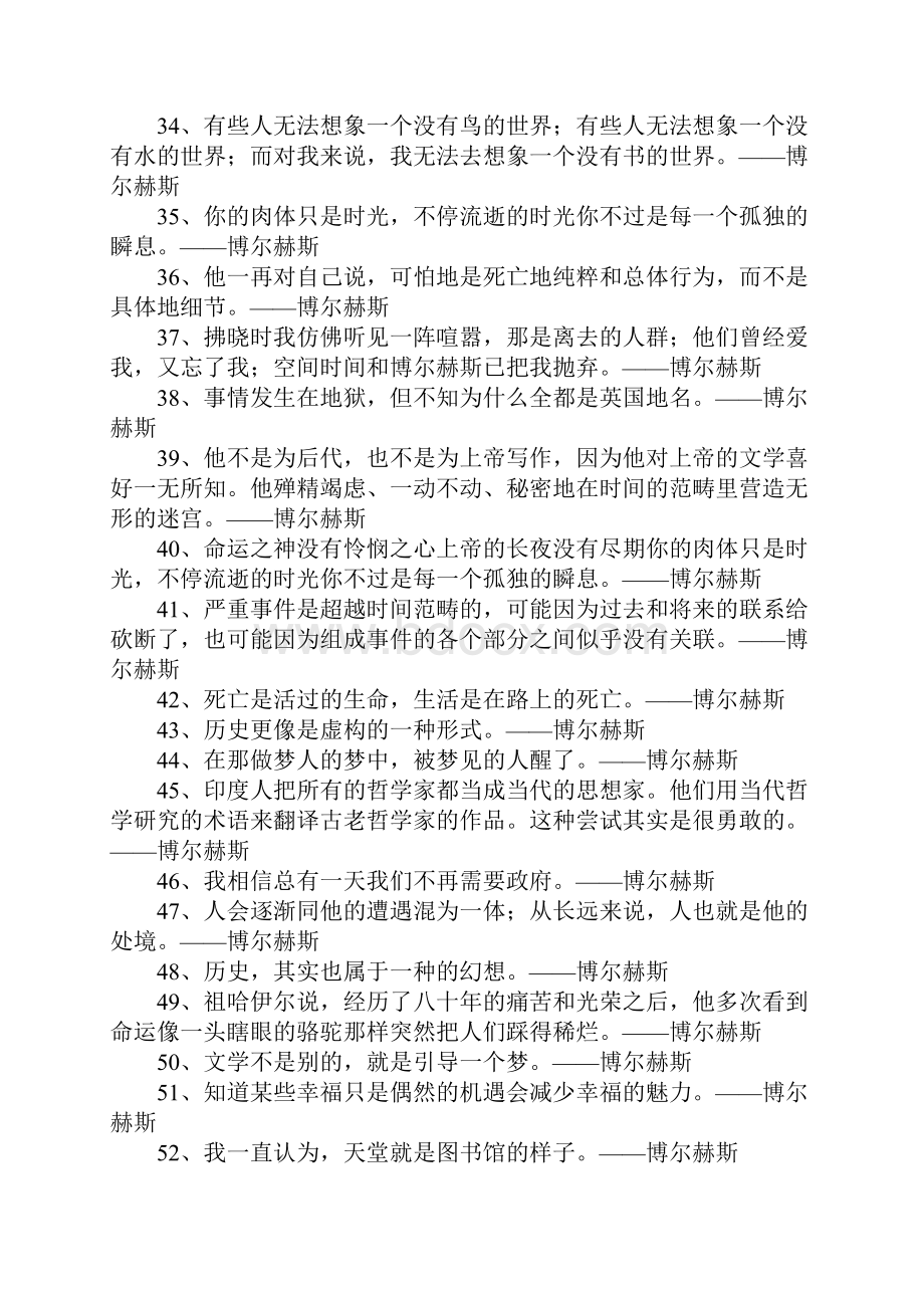 博尔赫斯名言.docx_第3页