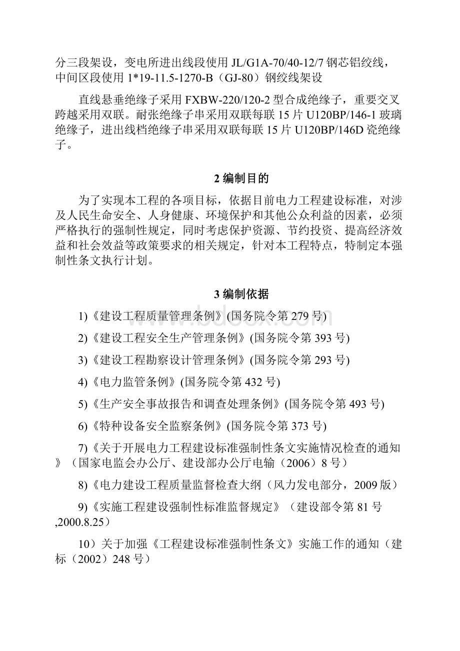 强制性条文执行计划线路.docx_第2页