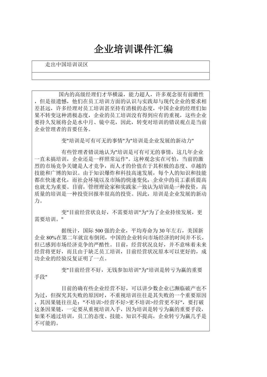 企业培训课件汇编.docx